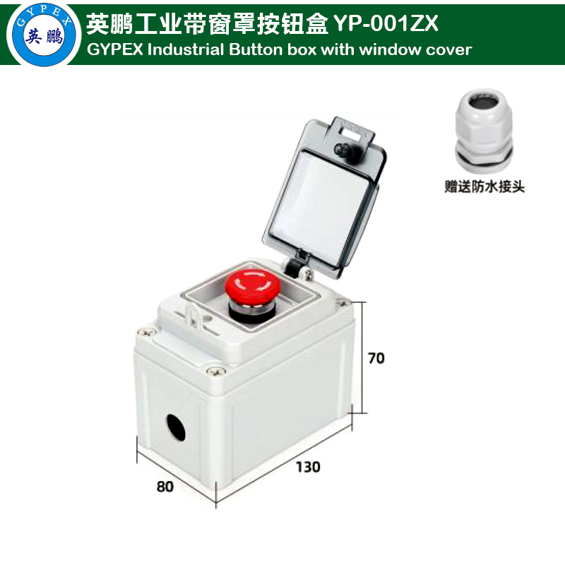 Button Box with Window Shade 1 position emergency stop button YP-001ZX