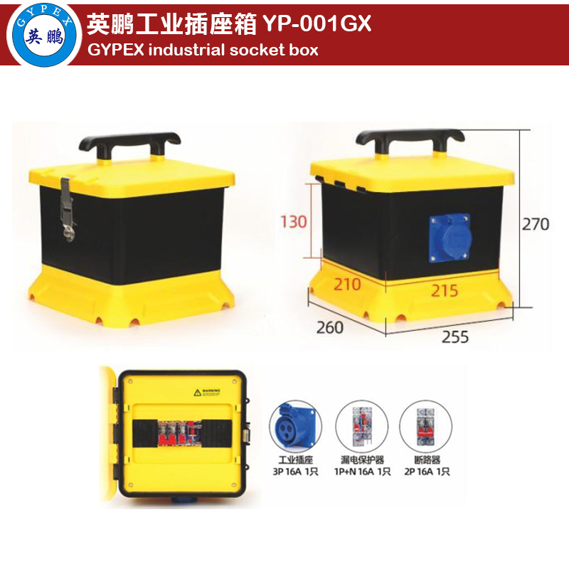 Industrial Socket Box YP-001GX