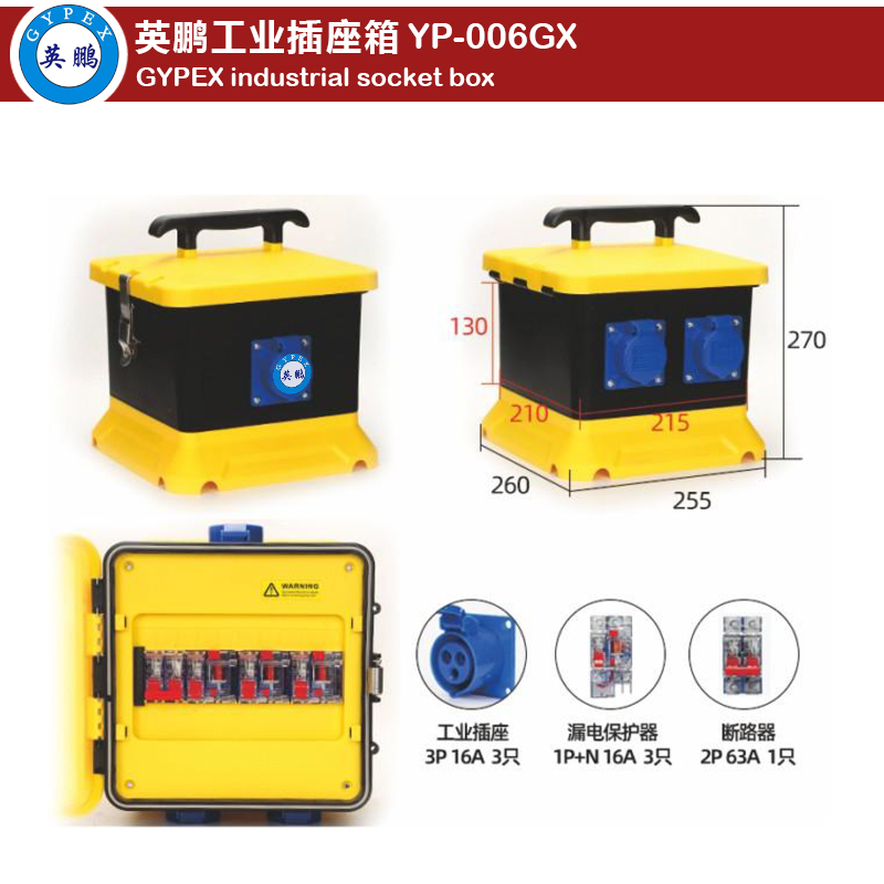 Industrial Socket Box YP-006GX