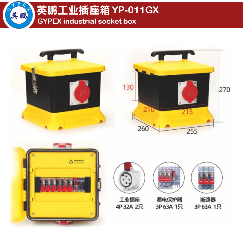 Industrial Socket Box YP-011GX