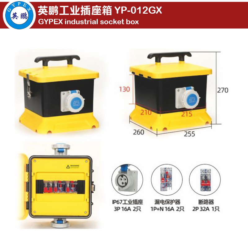 Industrial Socket Box YP-012GX