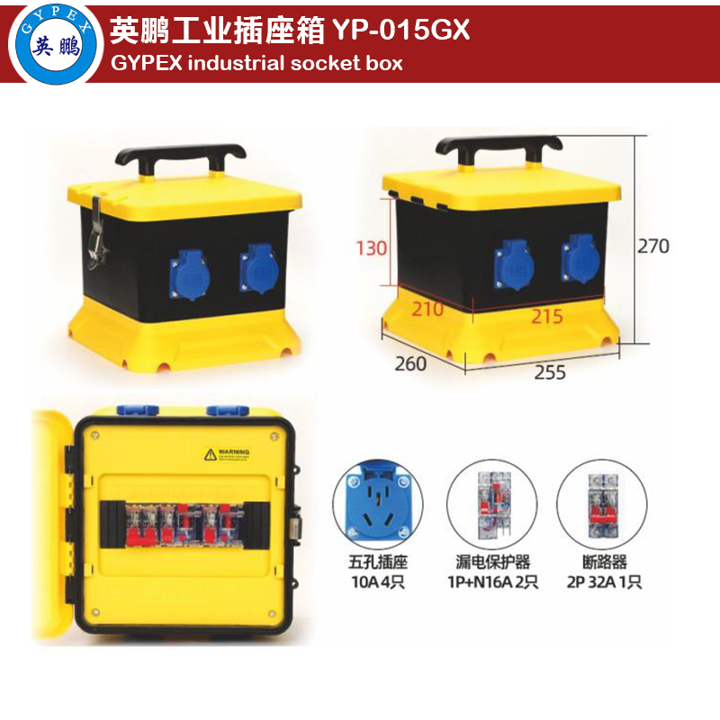 Industrial Socket Box YP-015GX