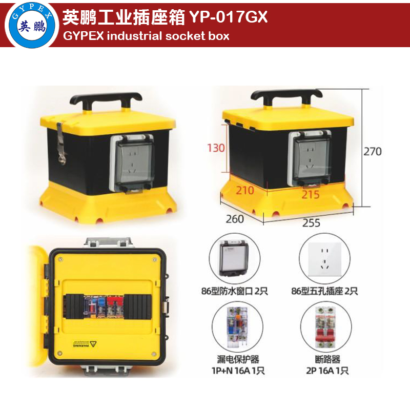 Industrial Socket Box YP-017GX