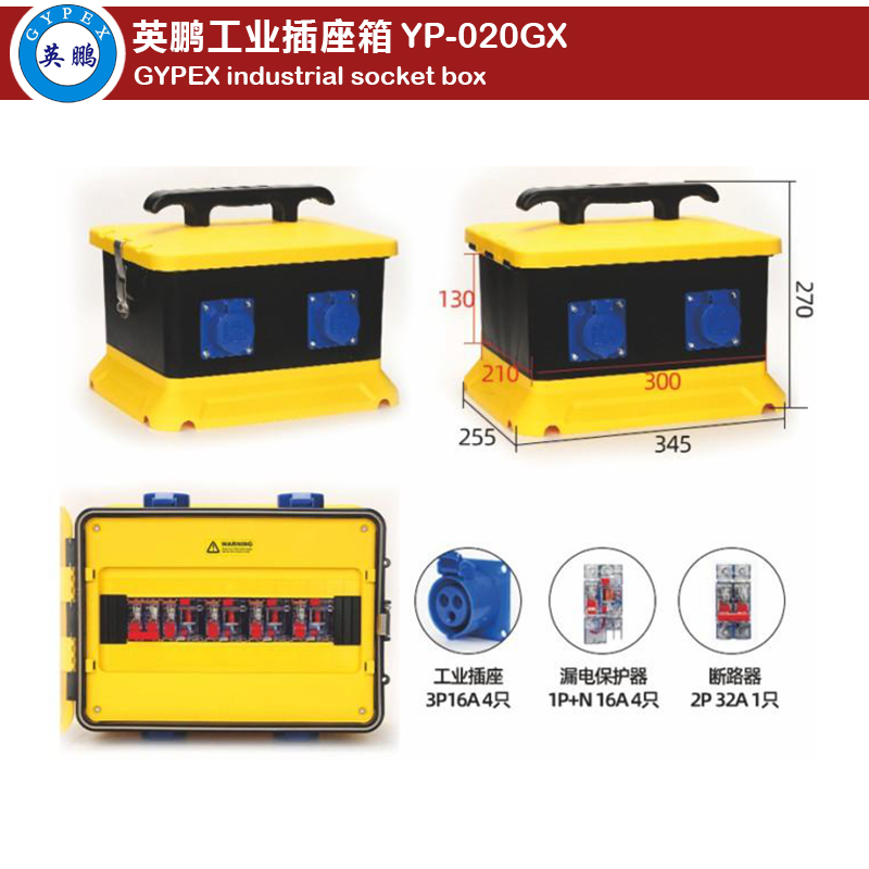 Industrial Socket Box YP-020GX