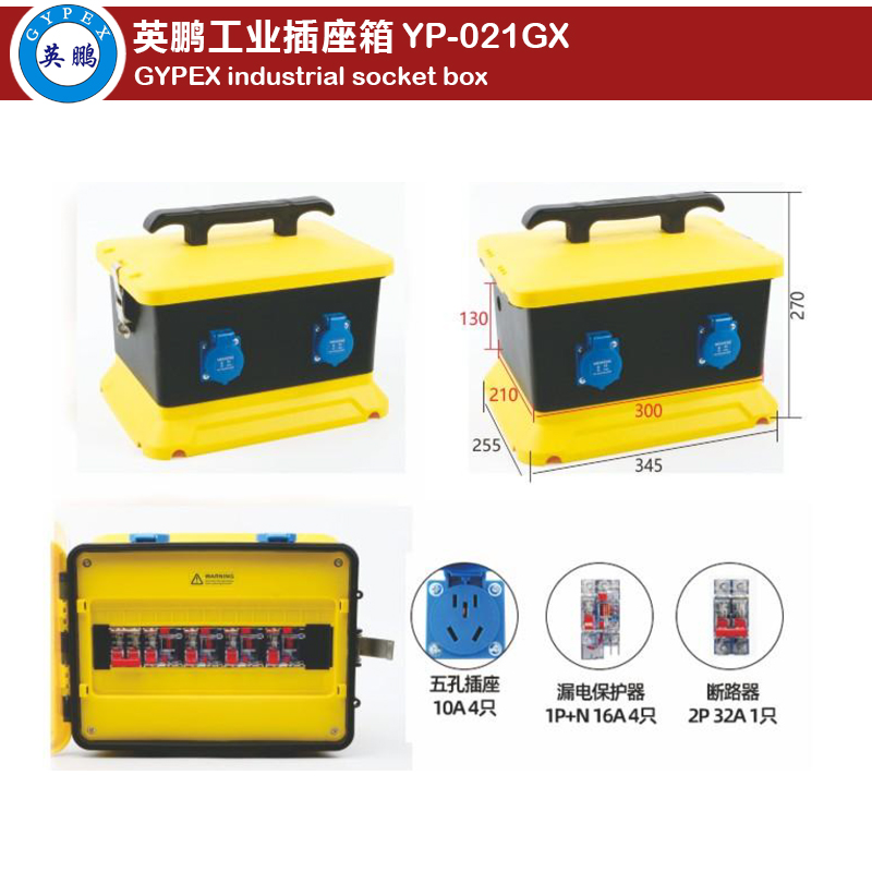 Industrial Socket Box YP-021GX