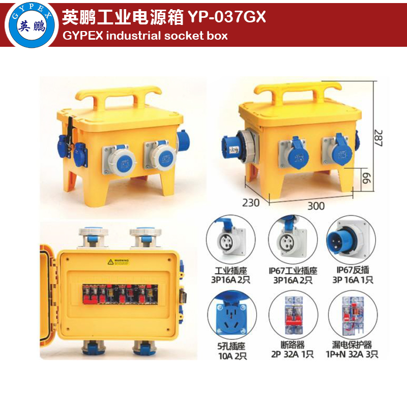 Industrial Socket Box YP-037GX